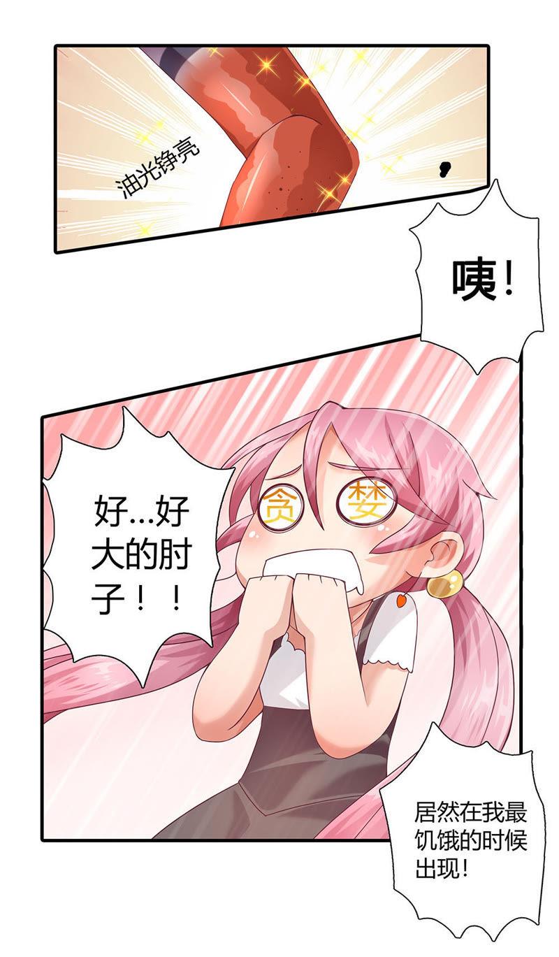 🍔恋爱先知 第12话 一见钟情？ 第14页
