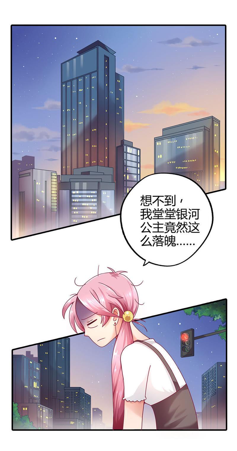 🍔恋爱先知 第12话 一见钟情？ 第3页