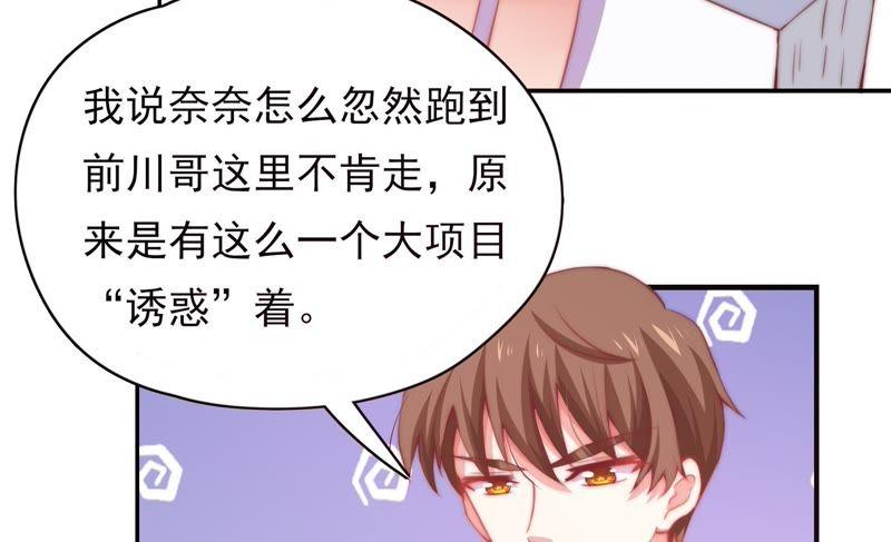 🍔恋爱先知 第137话 谁的助理下 第14页