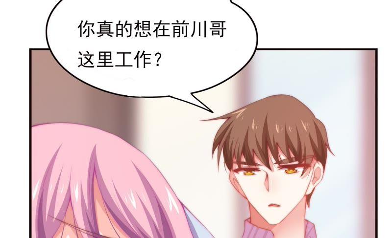 🍔恋爱先知 第137话 谁的助理下 第20页