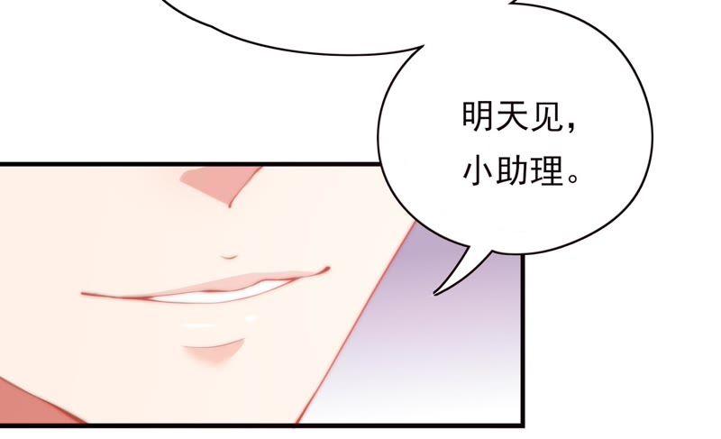 🍔恋爱先知 第137话 谁的助理下 第31页
