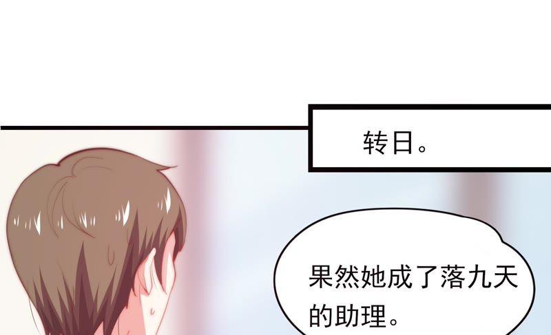 🍔恋爱先知 第137话 谁的助理下 第32页