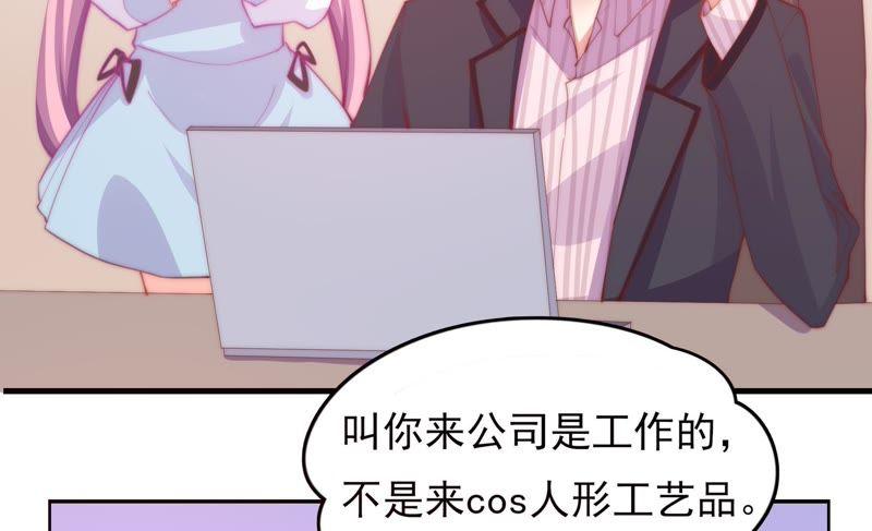 🍔恋爱先知 第137话 谁的助理下 第38页