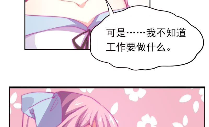 🍔恋爱先知 第137话 谁的助理下 第42页