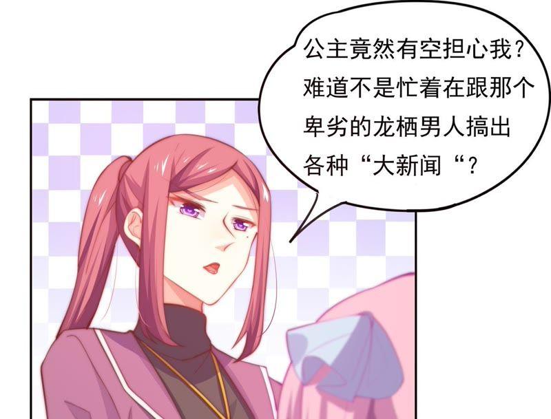 🍔恋爱先知 第139话 容凝霜归来 第16页