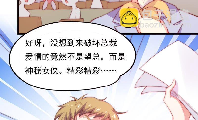 🍔恋爱先知 第139话 容凝霜归来 第26页
