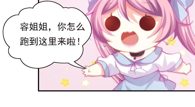 🍔恋爱先知 第139话 容凝霜归来 第9页