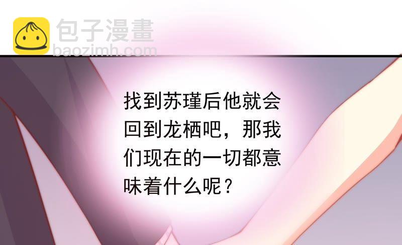 🍔恋爱先知 第141话 新的线索 第11页