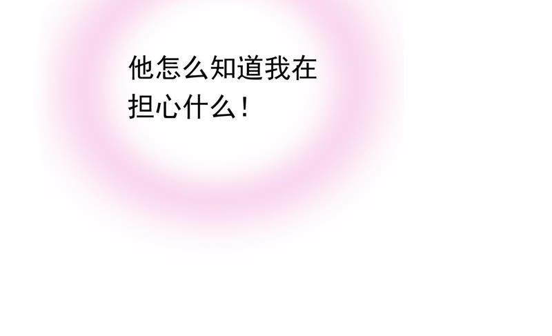 🍔恋爱先知 第141话 新的线索 第18页