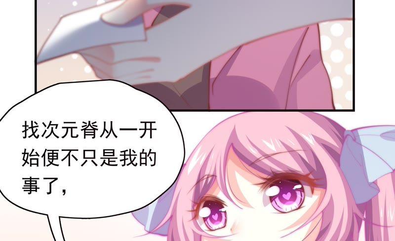 🍔恋爱先知 第141话 新的线索 第26页
