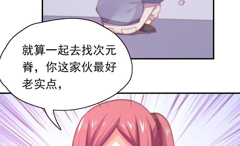🍔恋爱先知 第141话 新的线索 第32页