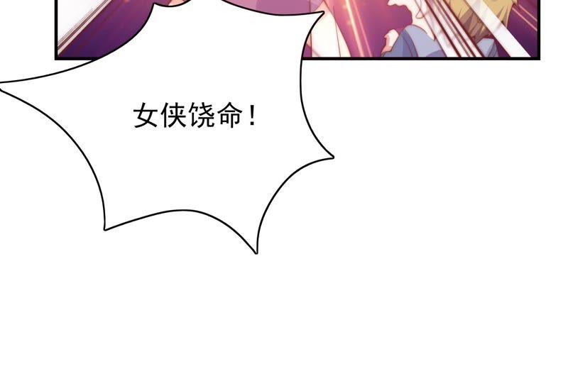 🍔恋爱先知 第145话 无垢镜 第24页