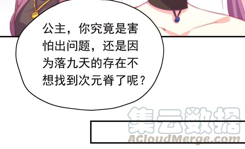 🍔恋爱先知 第145话 无垢镜 第43页