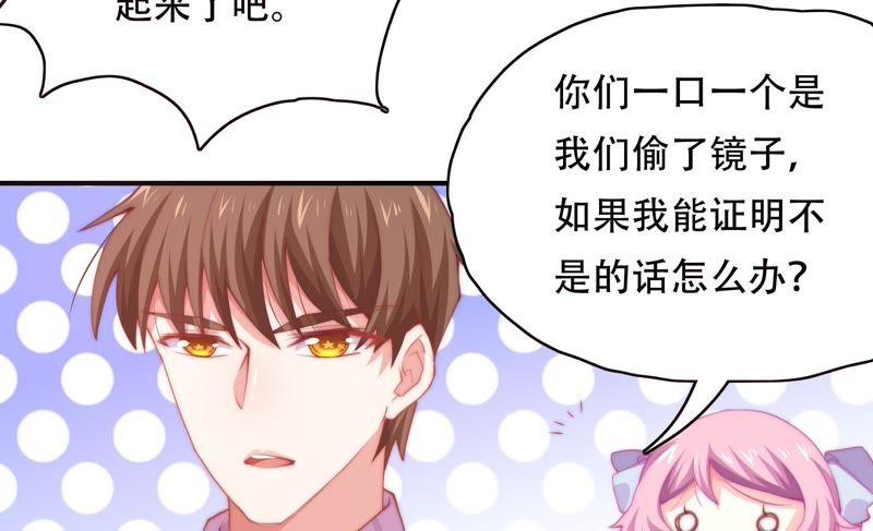 🍔恋爱先知 第147话 窃镜之谜 第7页