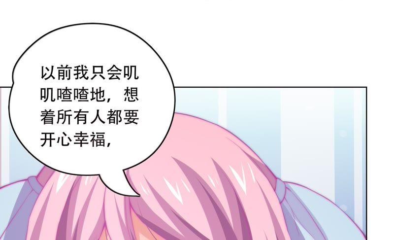 🍔恋爱先知 第149话 互相改变着的两人 第31页