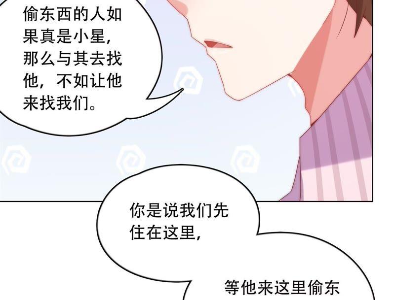 🍔恋爱先知 第151话 落总的新婚妻子 第26页