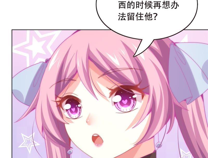 🍔恋爱先知 第151话 落总的新婚妻子 第27页