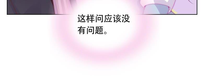 🍔恋爱先知 第151话 落总的新婚妻子 第41页