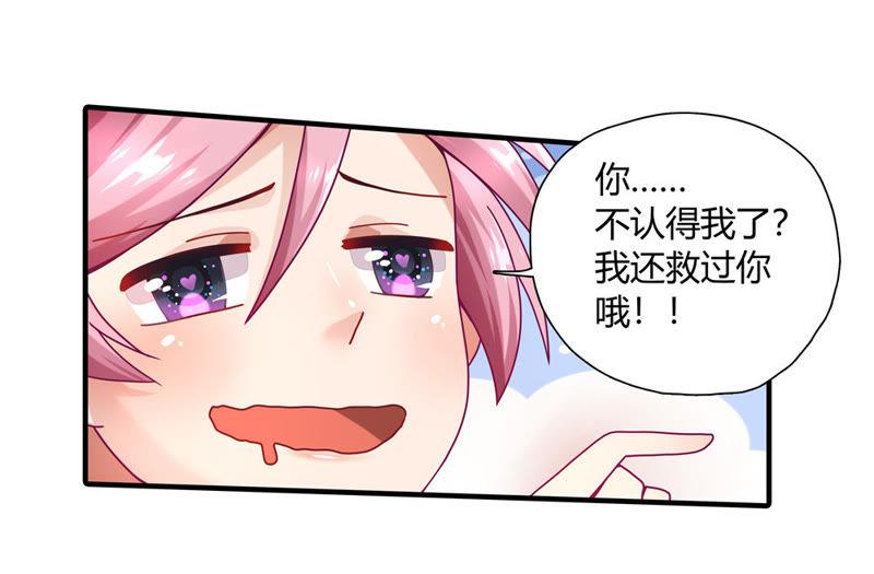 🍔恋爱先知 第14话 酒醉 第13页