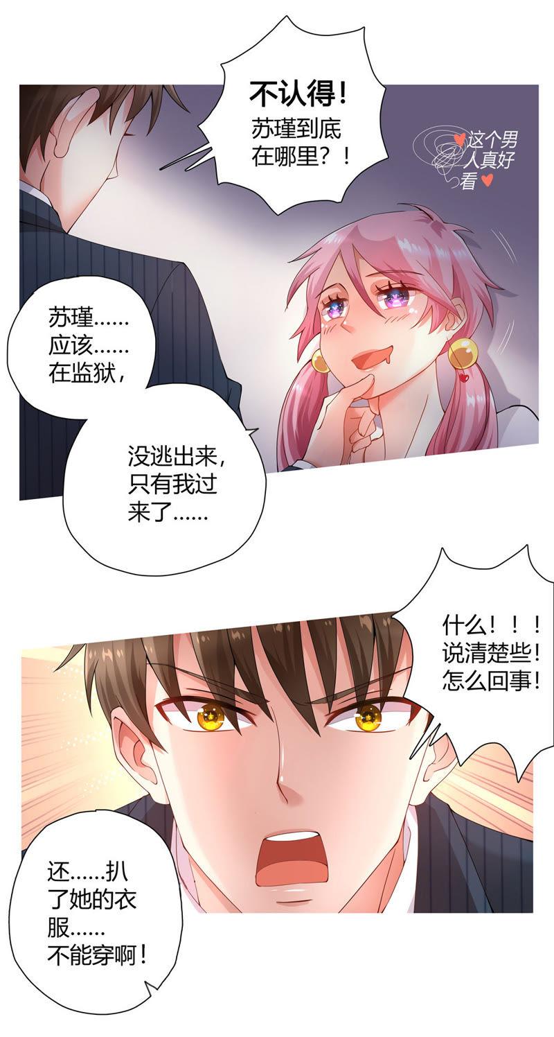 🍔恋爱先知 第14话 酒醉 第14页