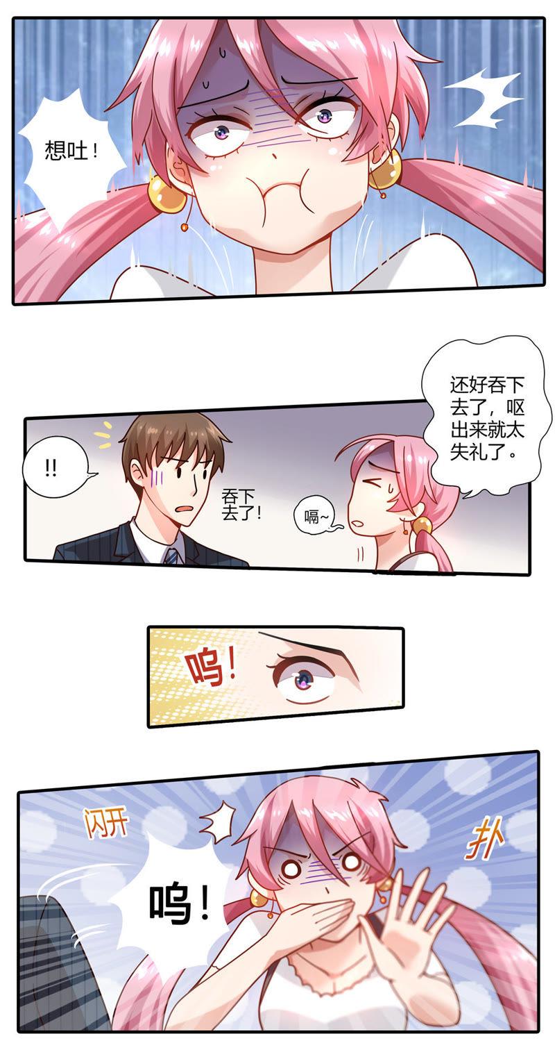 🍔恋爱先知 第14话 酒醉 第15页