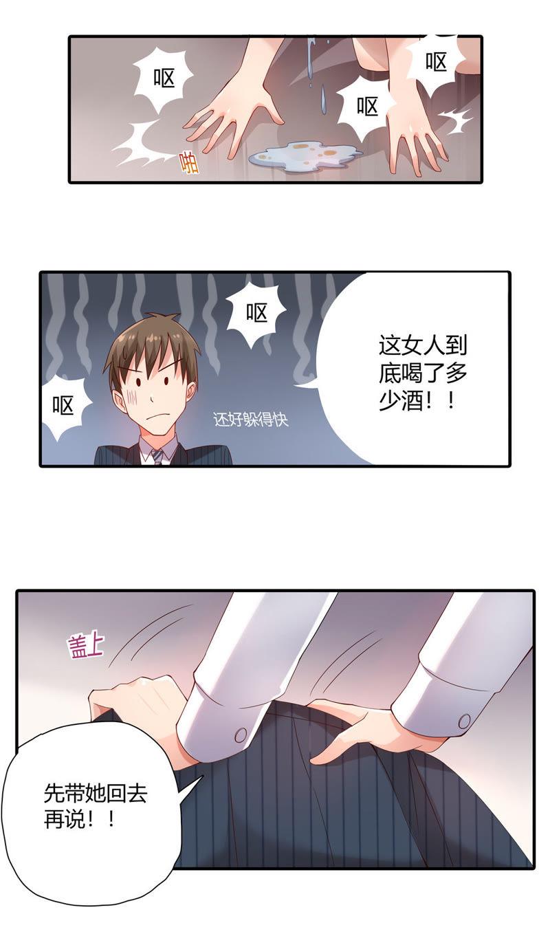 🍔恋爱先知 第14话 酒醉 第16页