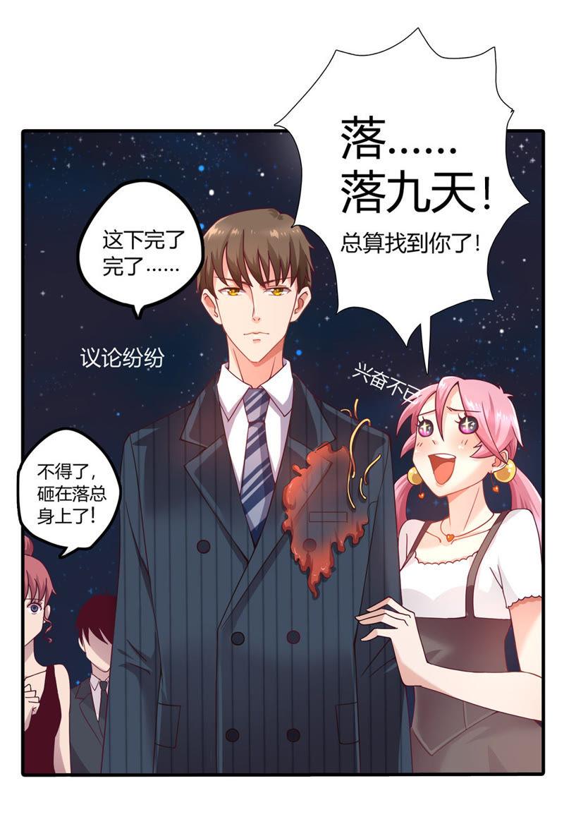🍔恋爱先知 第14话 酒醉 第6页