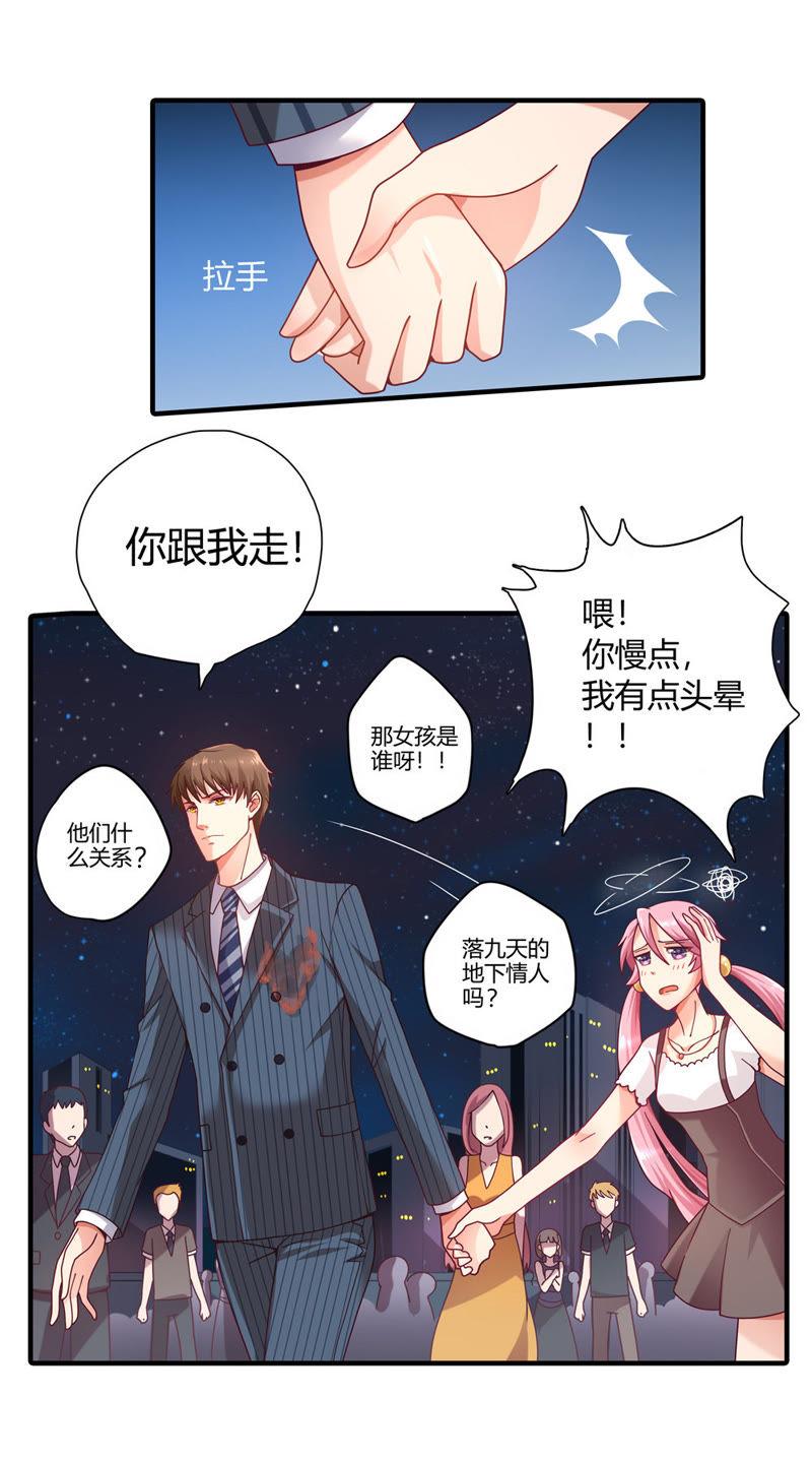 🍔恋爱先知 第14话 酒醉 第7页
