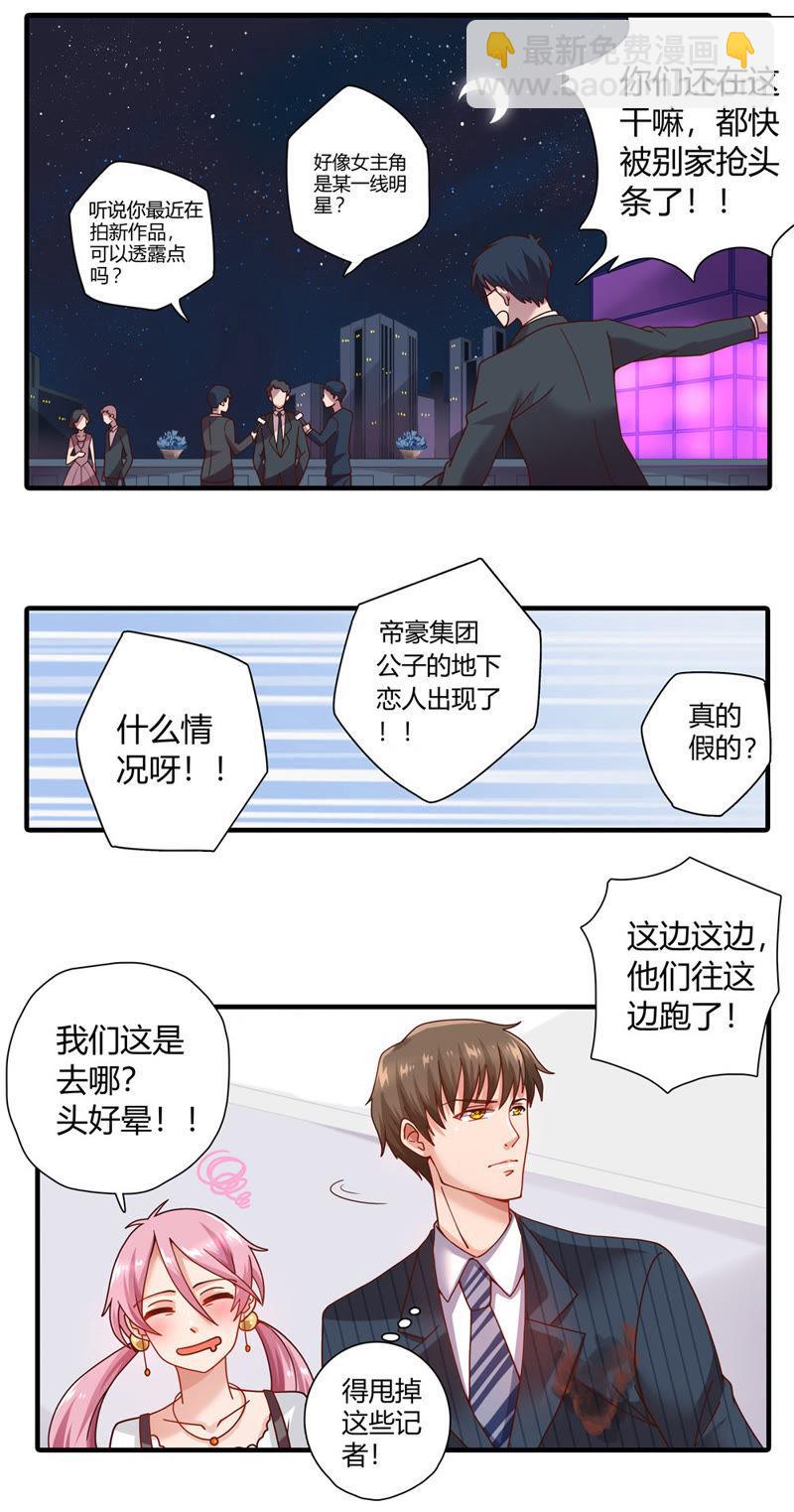 🍔恋爱先知 第14话 酒醉 第8页
