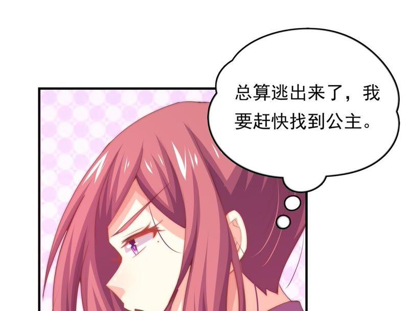 🍔恋爱先知 第155话 计谋和逃跑 第29页