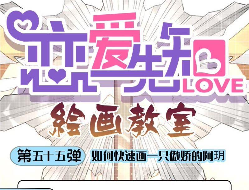 🍔恋爱先知 第155话 计谋和逃跑 第50页