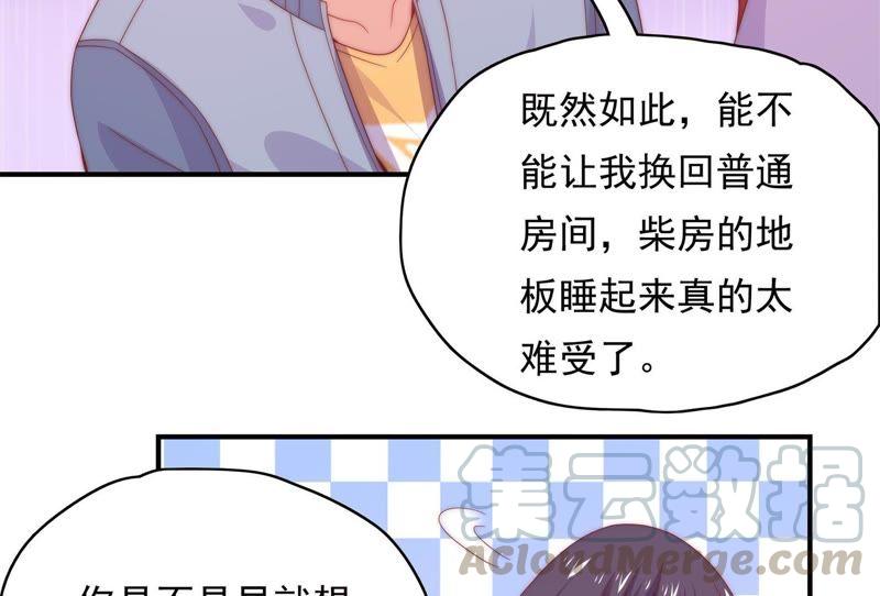 🍔恋爱先知 第157话 贾方的决心 第31页
