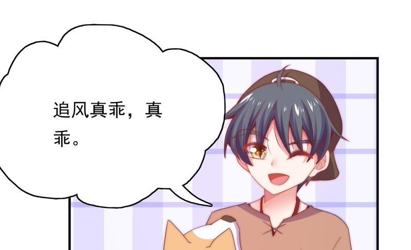 🍔恋爱先知 第159话 将计就计 第28页