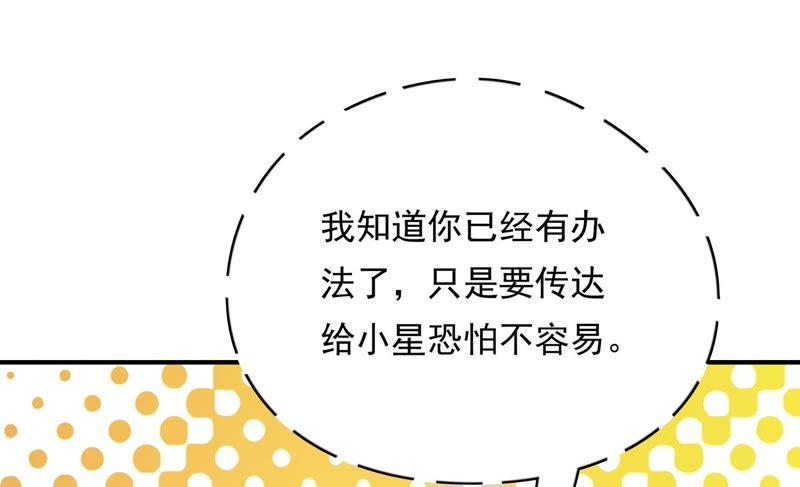 🍔恋爱先知 第165话 未来联结 第46页
