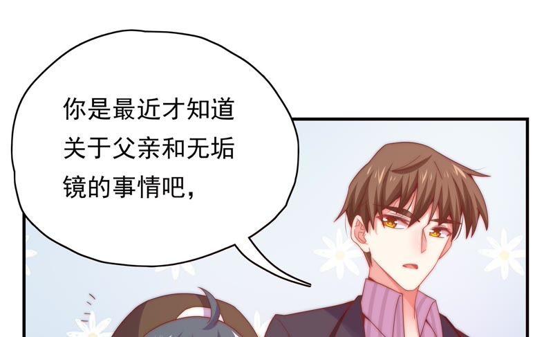 🍔恋爱先知 第167话 卑鄙的大人们 第23页
