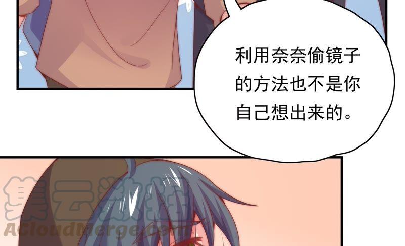 🍔恋爱先知 第167话 卑鄙的大人们 第25页
