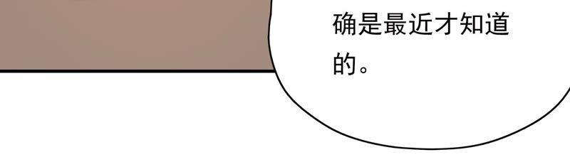 🍔恋爱先知 第167话 卑鄙的大人们 第28页