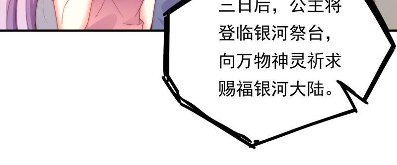 🍔恋爱先知 第171话 奈奈公主要结婚？ 第10页