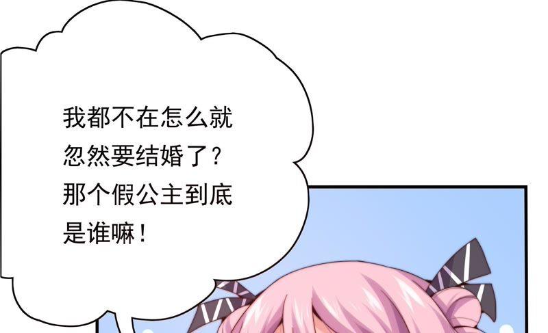 🍔恋爱先知 第171话 奈奈公主要结婚？ 第11页