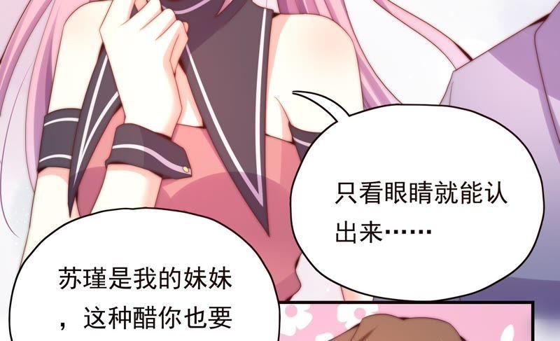 🍔恋爱先知 第171话 奈奈公主要结婚？ 第20页