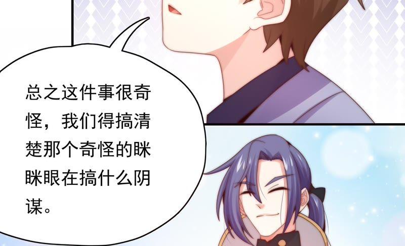 🍔恋爱先知 第171话 奈奈公主要结婚？ 第24页