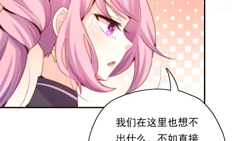 🍔恋爱先知 第171话 奈奈公主要结婚？ 第27页