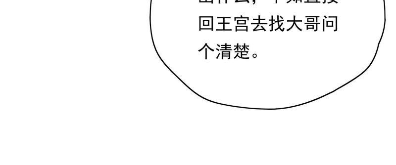 🍔恋爱先知 第171话 奈奈公主要结婚？ 第28页