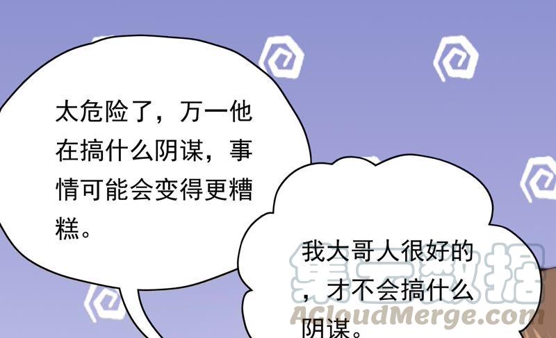 🍔恋爱先知 第171话 奈奈公主要结婚？ 第29页