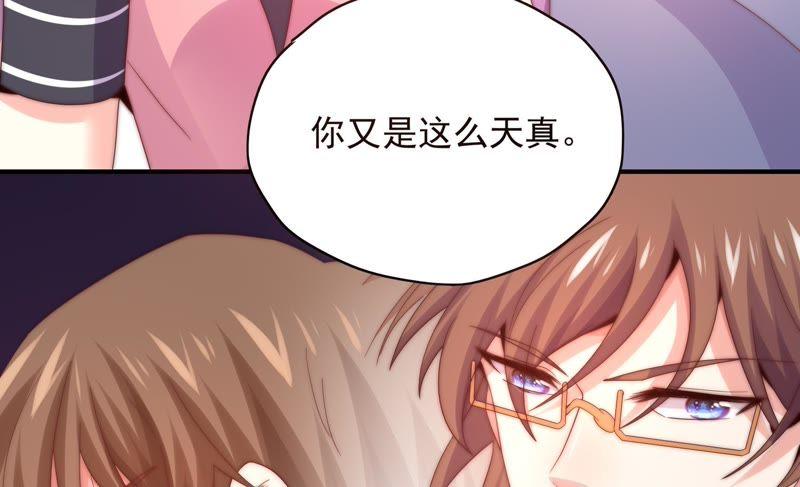 🍔恋爱先知 第171话 奈奈公主要结婚？ 第32页