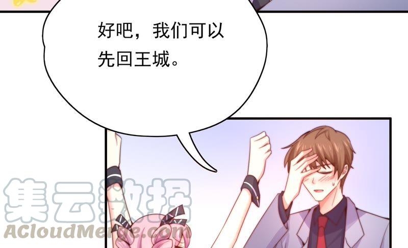 🍔恋爱先知 第171话 奈奈公主要结婚？ 第37页