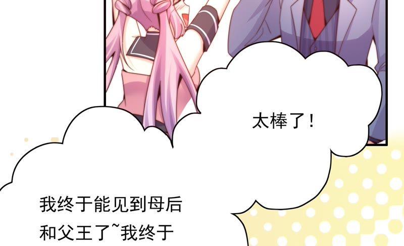 🍔恋爱先知 第171话 奈奈公主要结婚？ 第38页