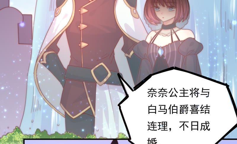 🍔恋爱先知 第171话 奈奈公主要结婚？ 第6页
