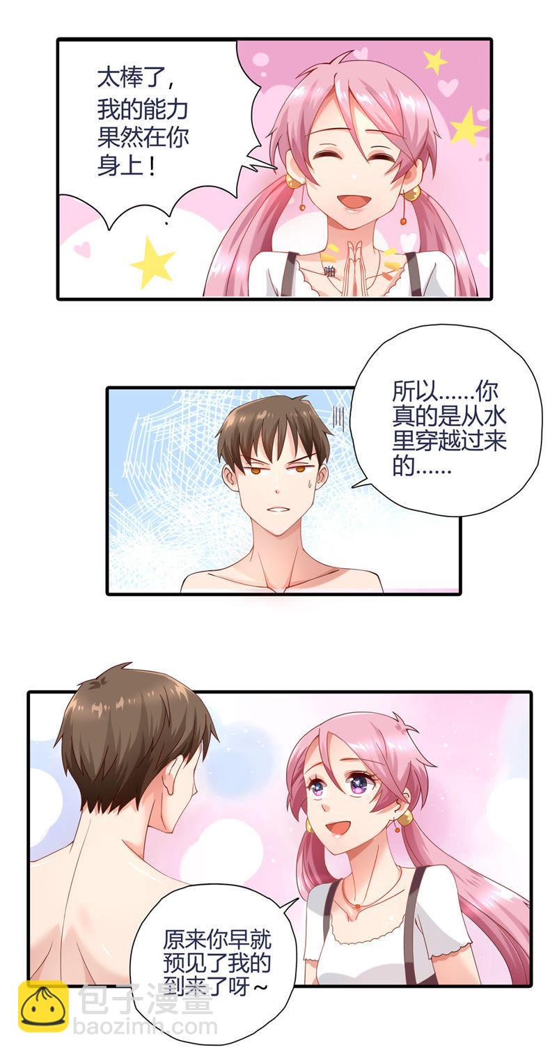 🍔恋爱先知 第16话 约定 第10页