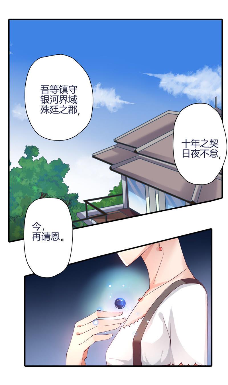 🍔恋爱先知 第16话 约定 第3页